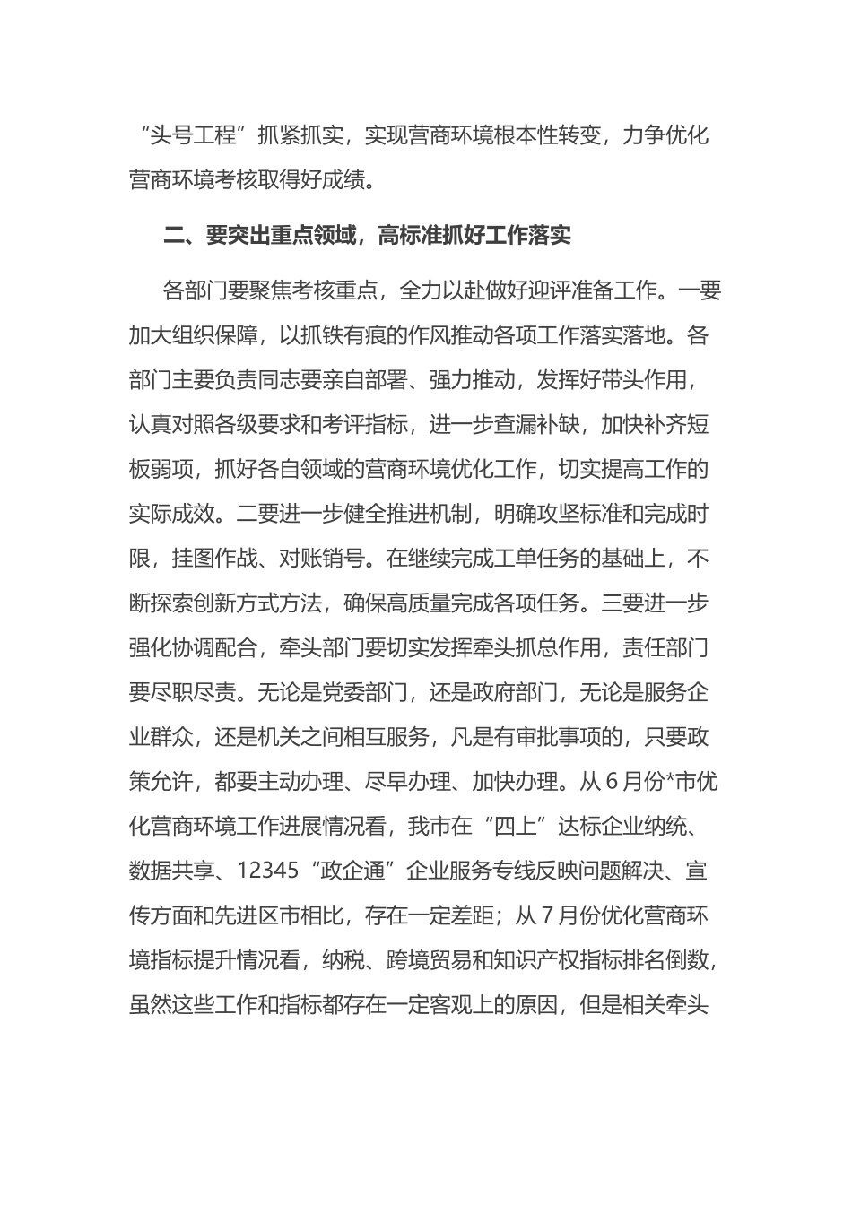 在全市优化营商环境调度会议上的讲话_第2页