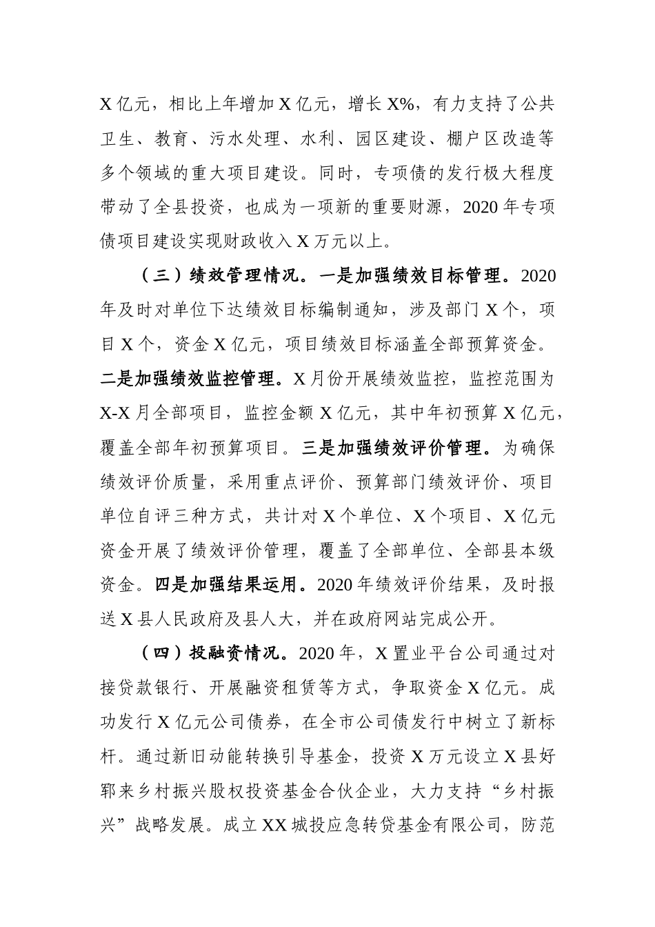 在全市县区财政局长座谈会上的讲话_第2页