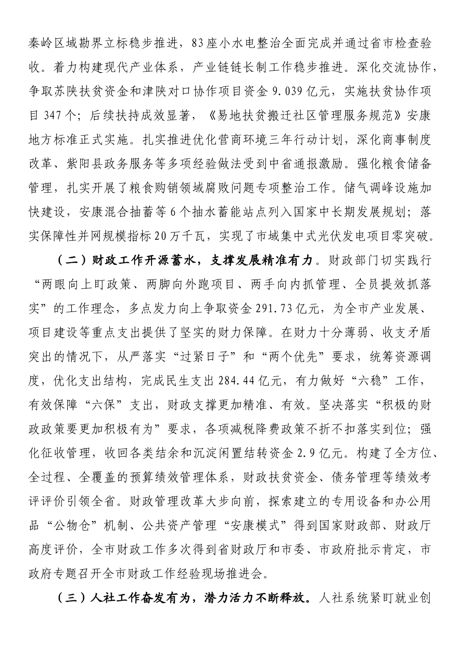 在全市发改财经工作会议上的讲话_第2页