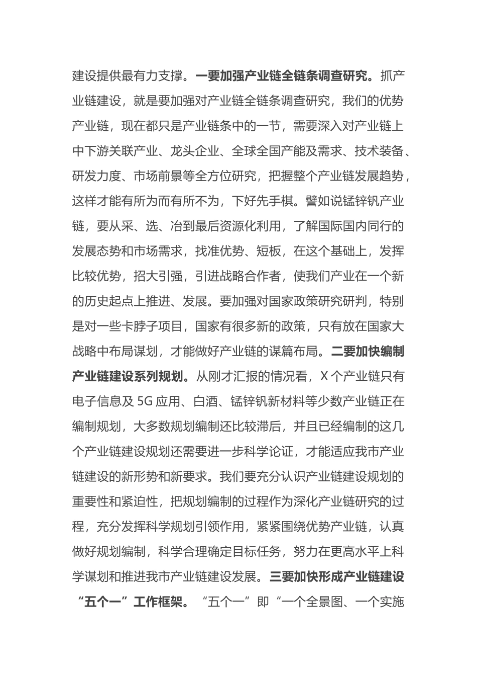 在全市工业经济运行暨产业链建设调度推进会议上的讲话_第2页