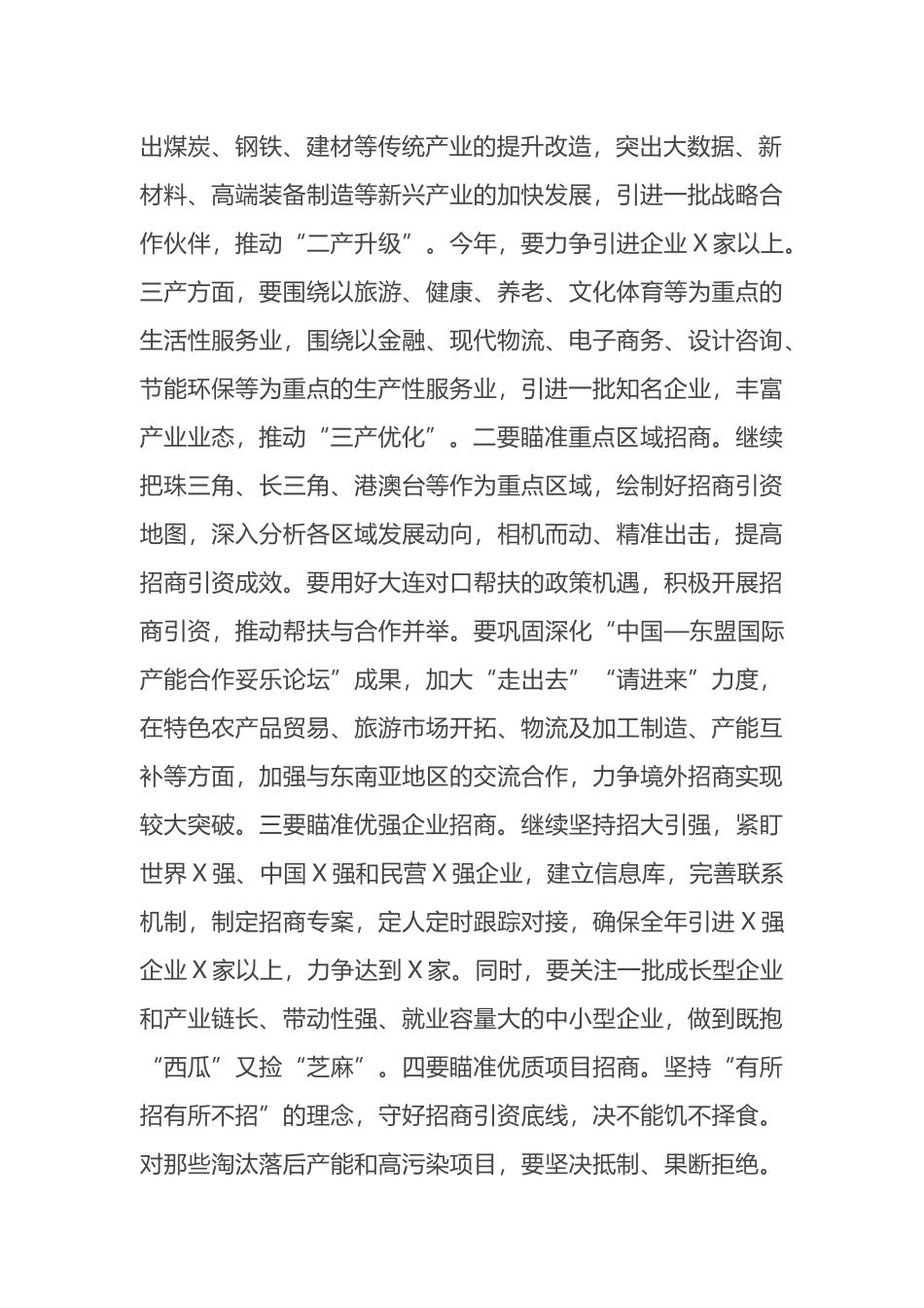 在全市投资促进工作推进会上的讲话_第2页