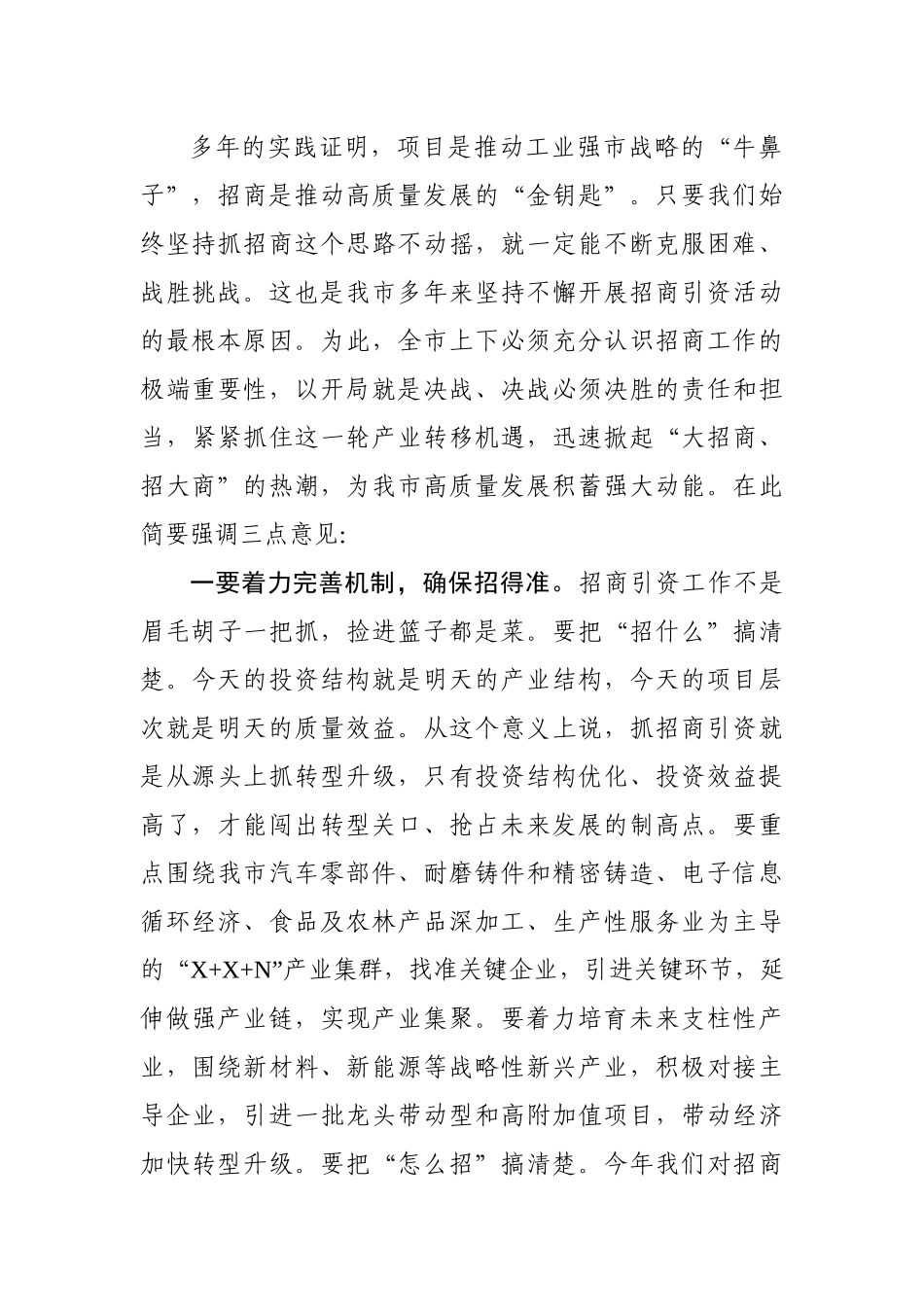 在全市招商引资出征动员会上的讲话_第2页