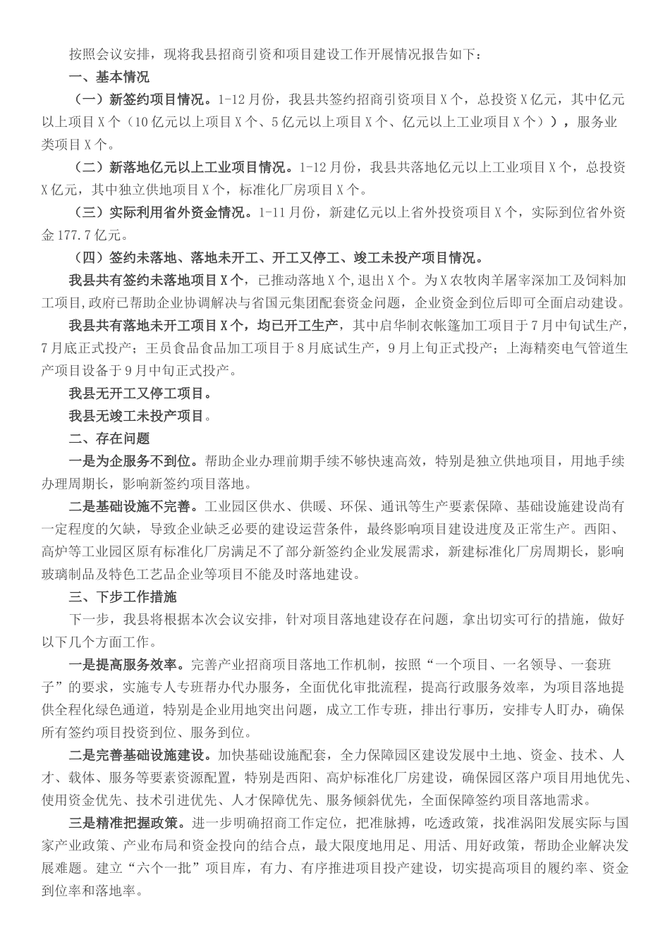 在全市招商引资和项目建设月度调度会议上的讲话_第1页