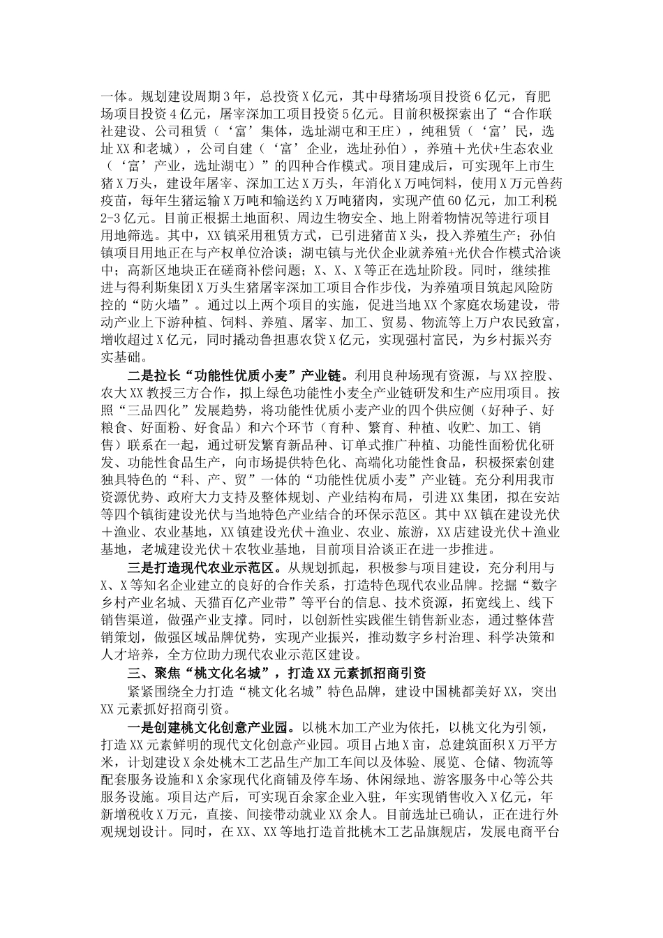 在全市招商引资工作大会上的讲话_第2页