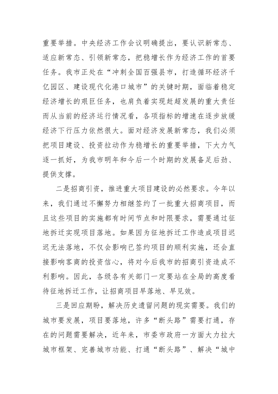 在全市棚改及重点项目征迁工作动员会上讲话_第2页