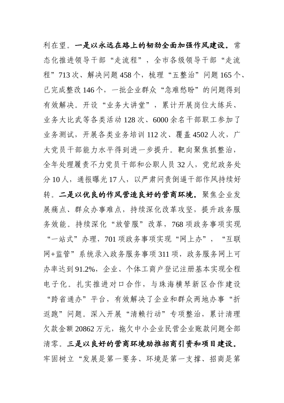 在全市深化机关作风整顿优化营商环境暨招商引资工作会议上的讲话_第2页