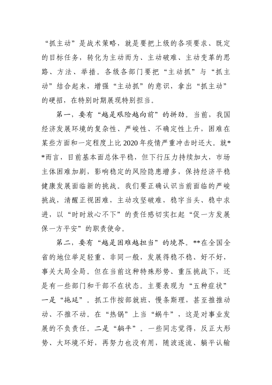 在全市稳经济工作推进会上的讲话_第2页