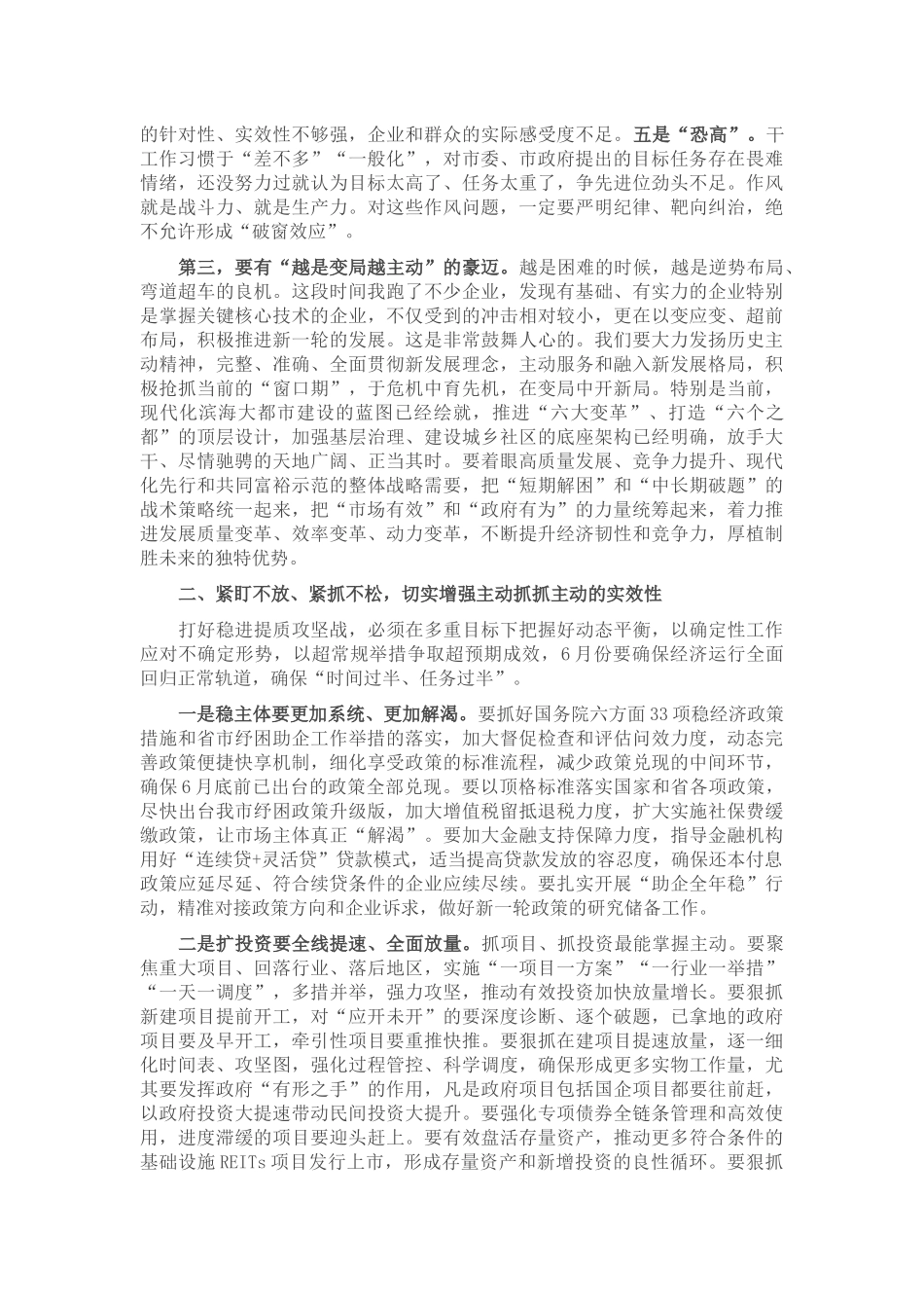 在全市经济稳进提质攻坚行动工作推进会上的讲话_第2页