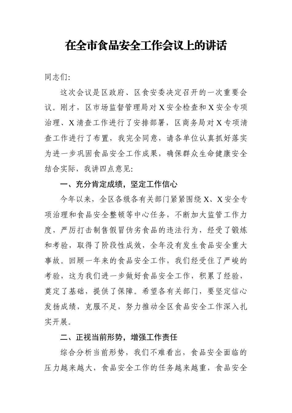 在全市财政工作座谈会上的讲话_第1页