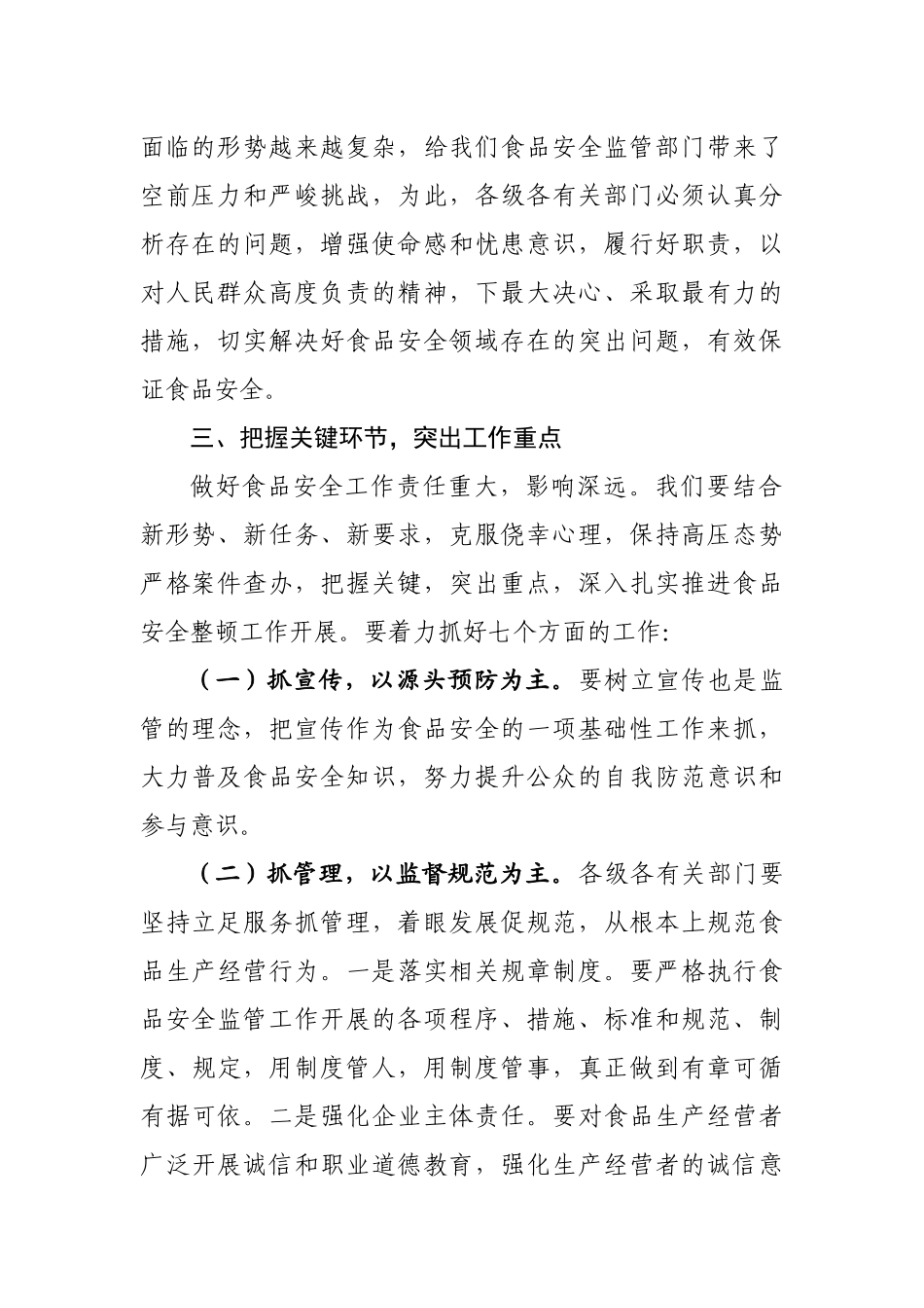 在全市财政工作座谈会上的讲话_第2页