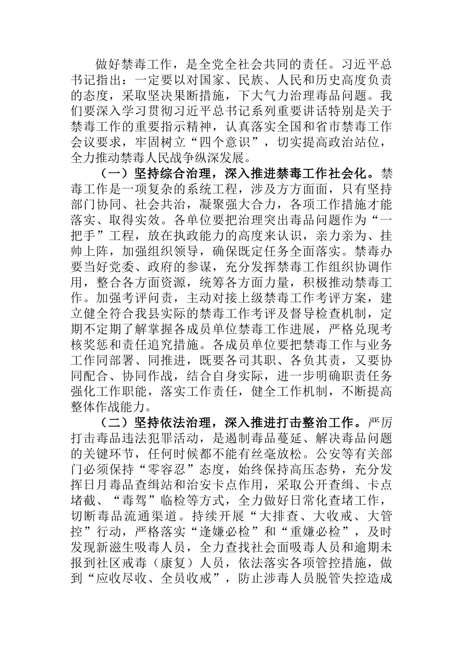 在全县禁毒工作会议上的讲话_第2页