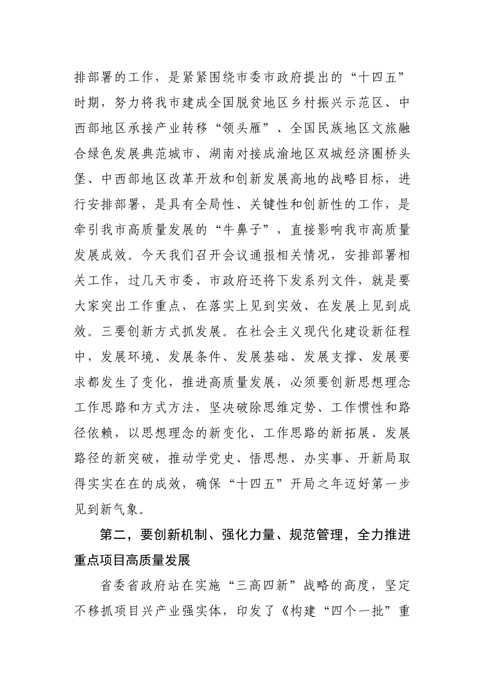 在全市重点项目建设园区高质量发展暨政银企合作推进会议上的讲话_第2页