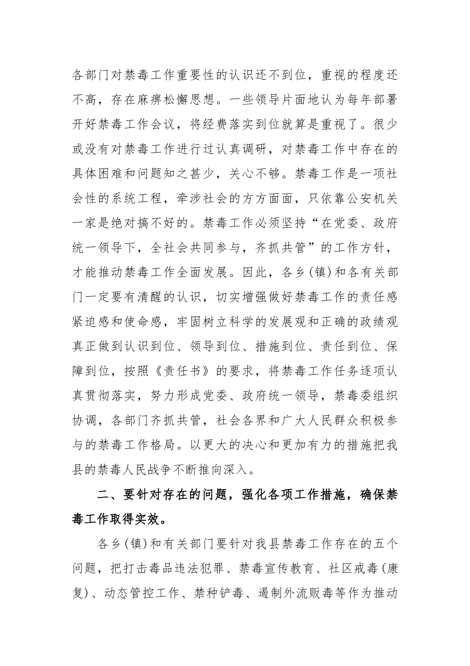 在全县禁毒工作会议上的讲话_转换_第2页