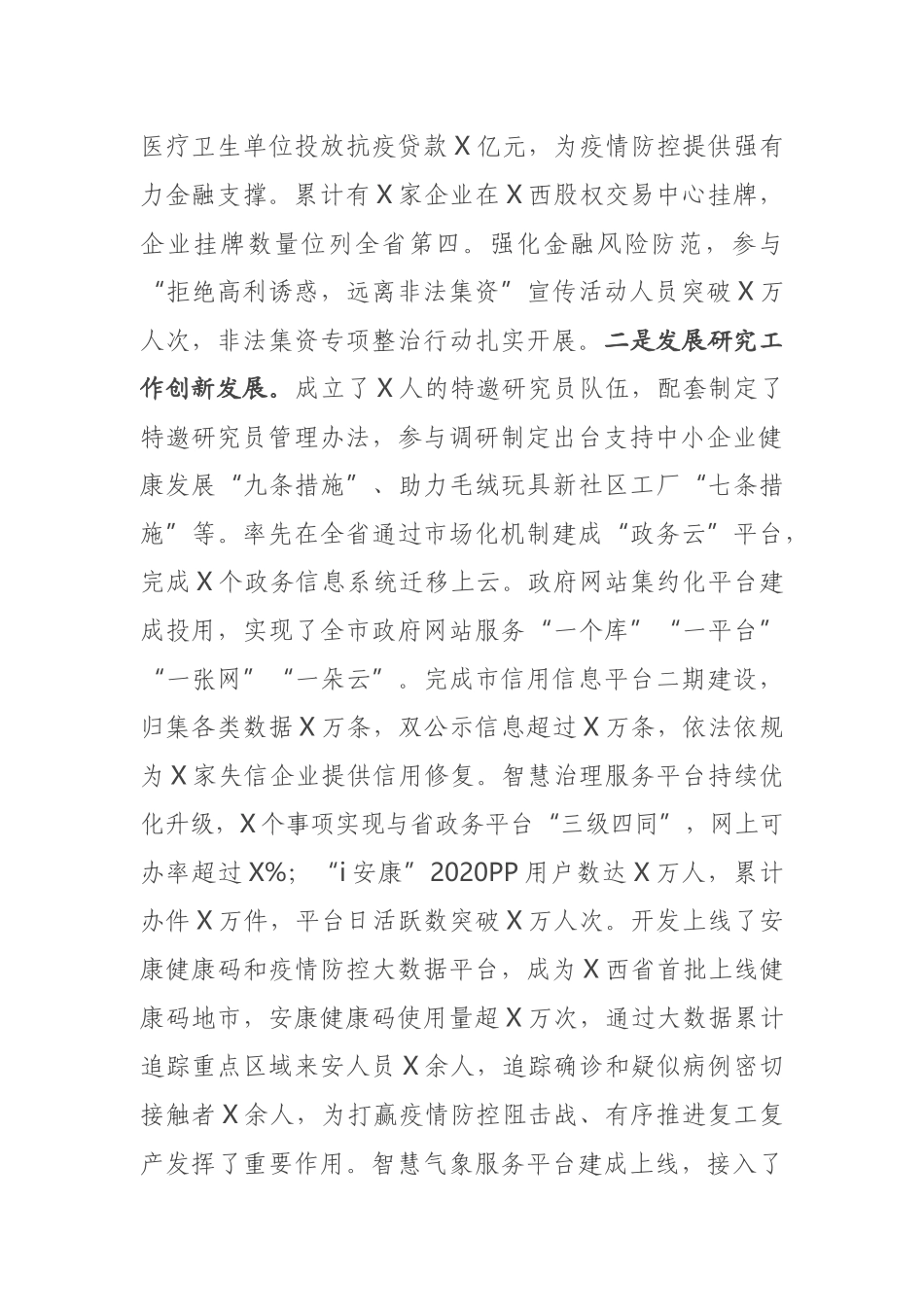 在全市金融发展研究暨地方志工作会议上的讲话_第2页