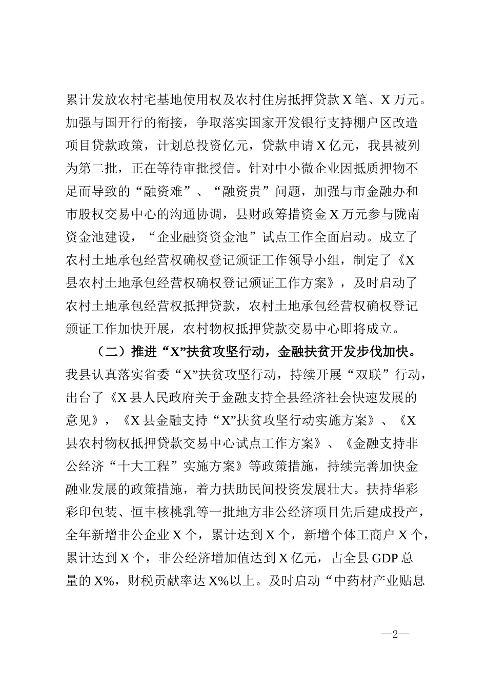 在全市金融工作会议上的发言_第2页