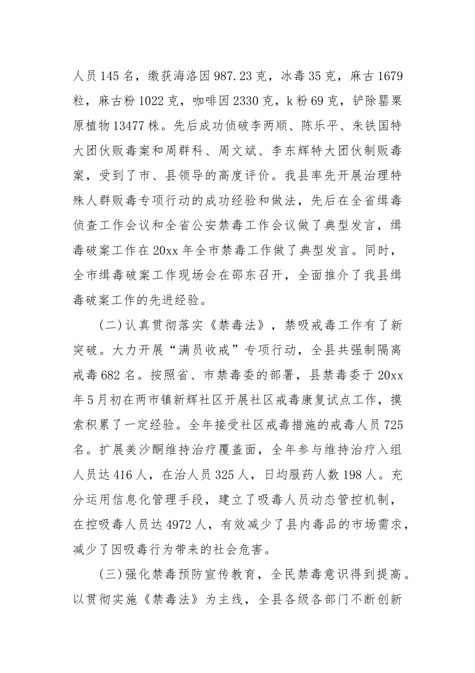 在全县禁毒工作会议上的讲话稿_转换_第2页