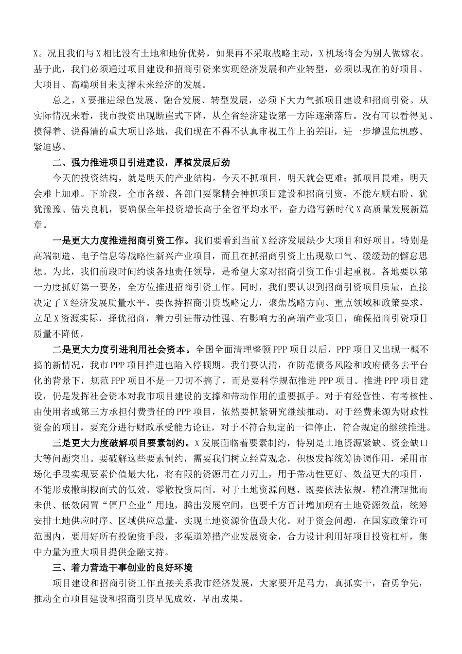 在全市项目建设和招商引资现场会上的讲话_第2页