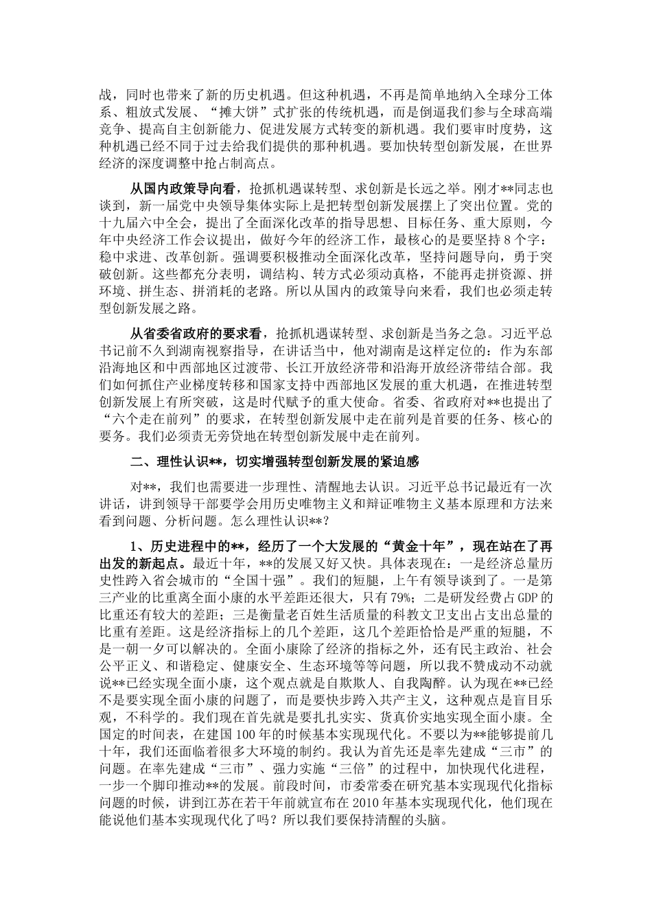 在全市项目建设流动观摩现场会暨2022年经济工作务虚会上的讲话_第2页