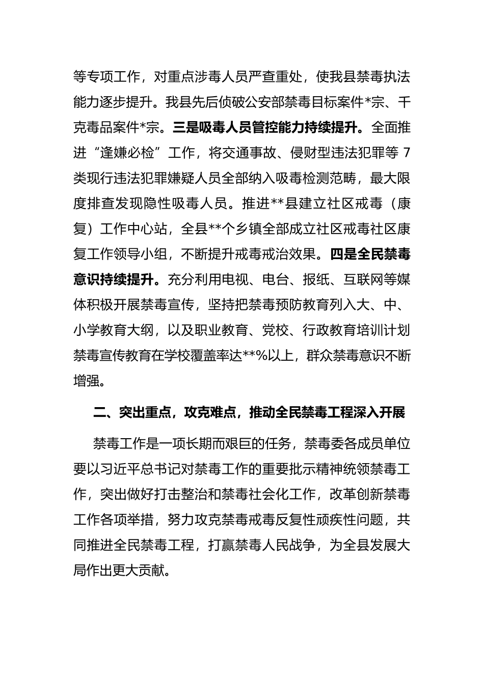 在全县禁毒工作暨全民禁毒工程动员部署会议上的讲话_第2页