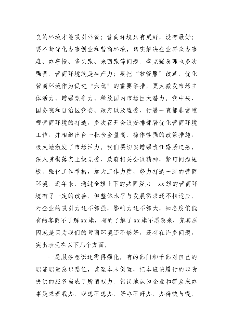 在全旗优化营商环境扩大招商引资推动重大项目建设推进会上的讲话_第2页