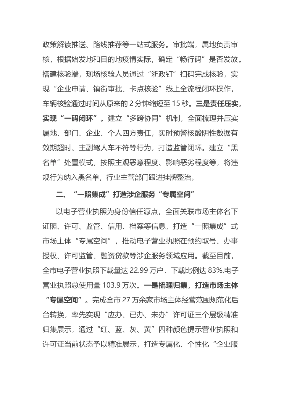 在全省优化营商环境半年工作会议上的交流发言_第2页