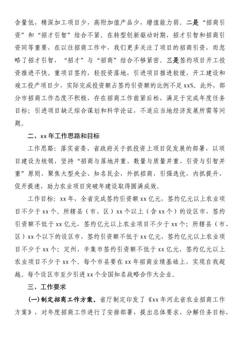 在全省农业项目建设调度会上的讲话_第2页