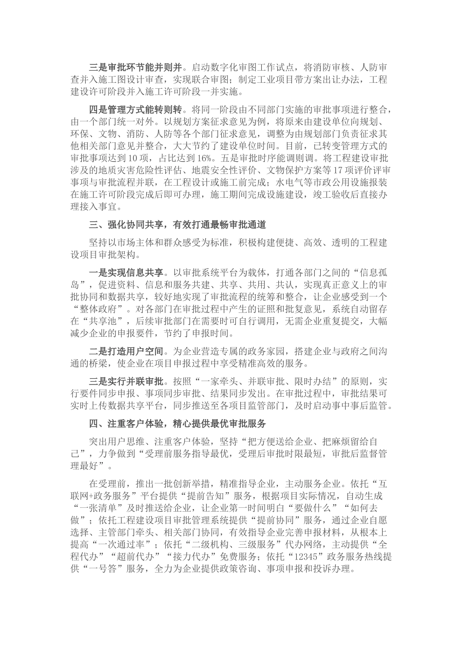 在全省工程建设项目审批制度改革推进会上的发言_第2页