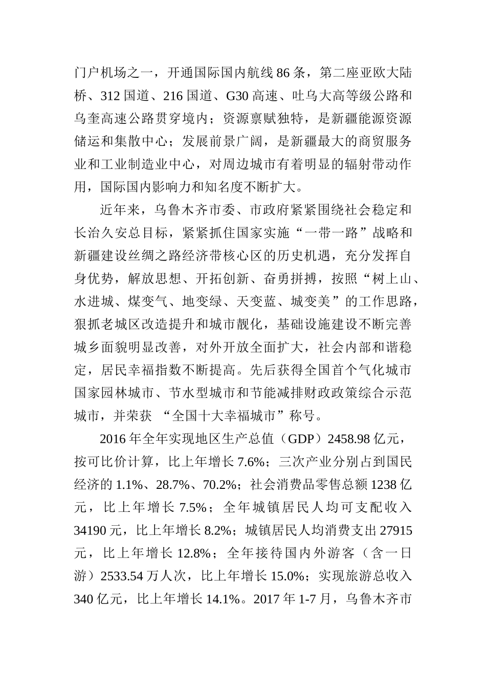 在加快推进丝绸之路经济带核心区建设推介会暨重点项目签约仪式上的推介词_第2页