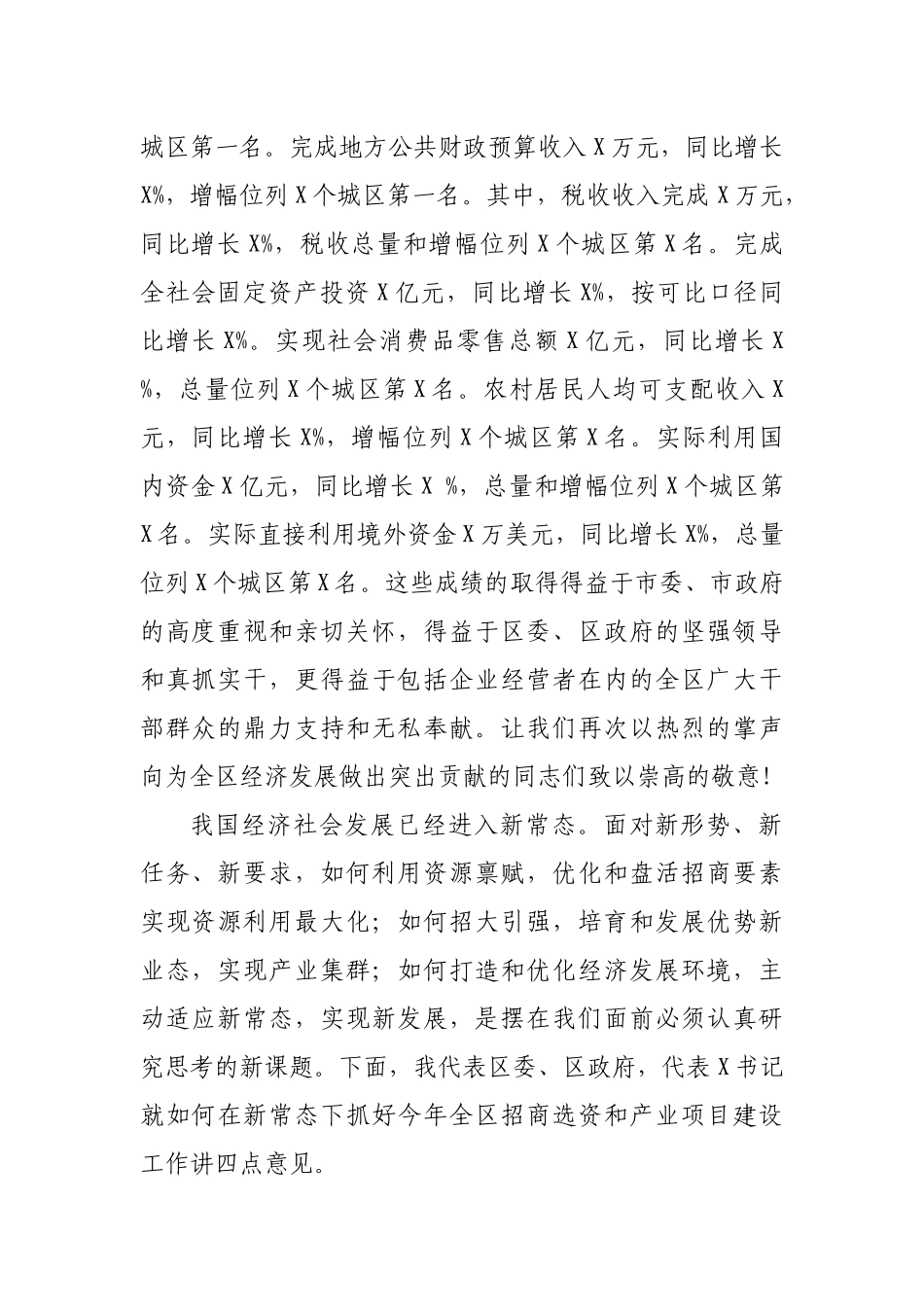 在区招商选资暨产业项目建设工作会议上的讲话_第2页