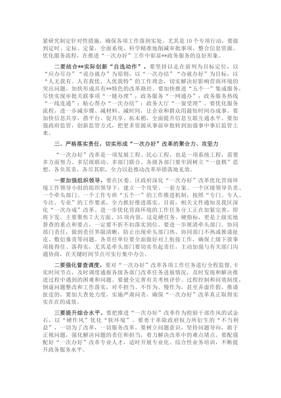 在区推进“一次办好”改革优化营商环境工作会议上的讲话_第2页