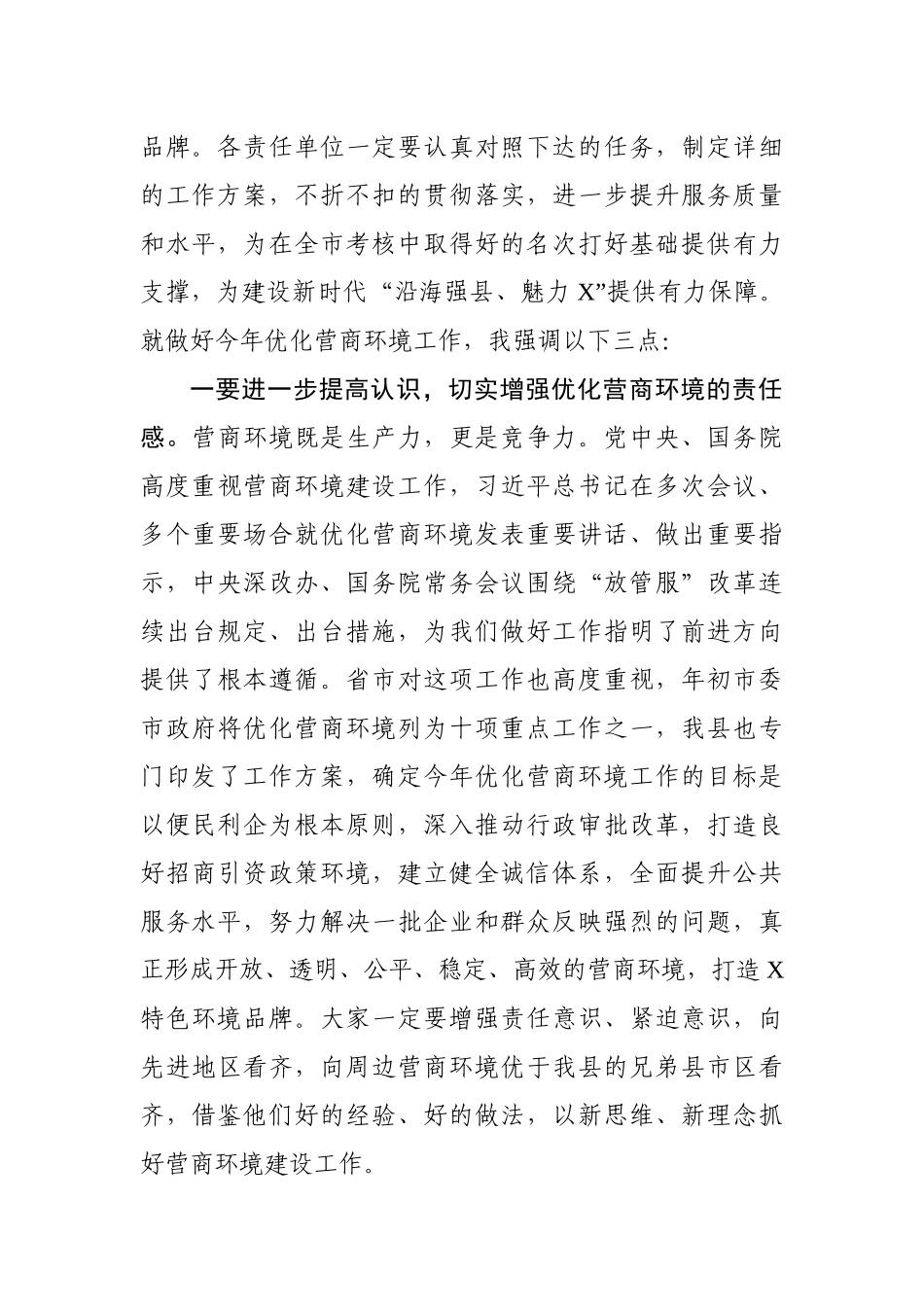 在县优化营商环境工作推进会议上的讲话_第2页