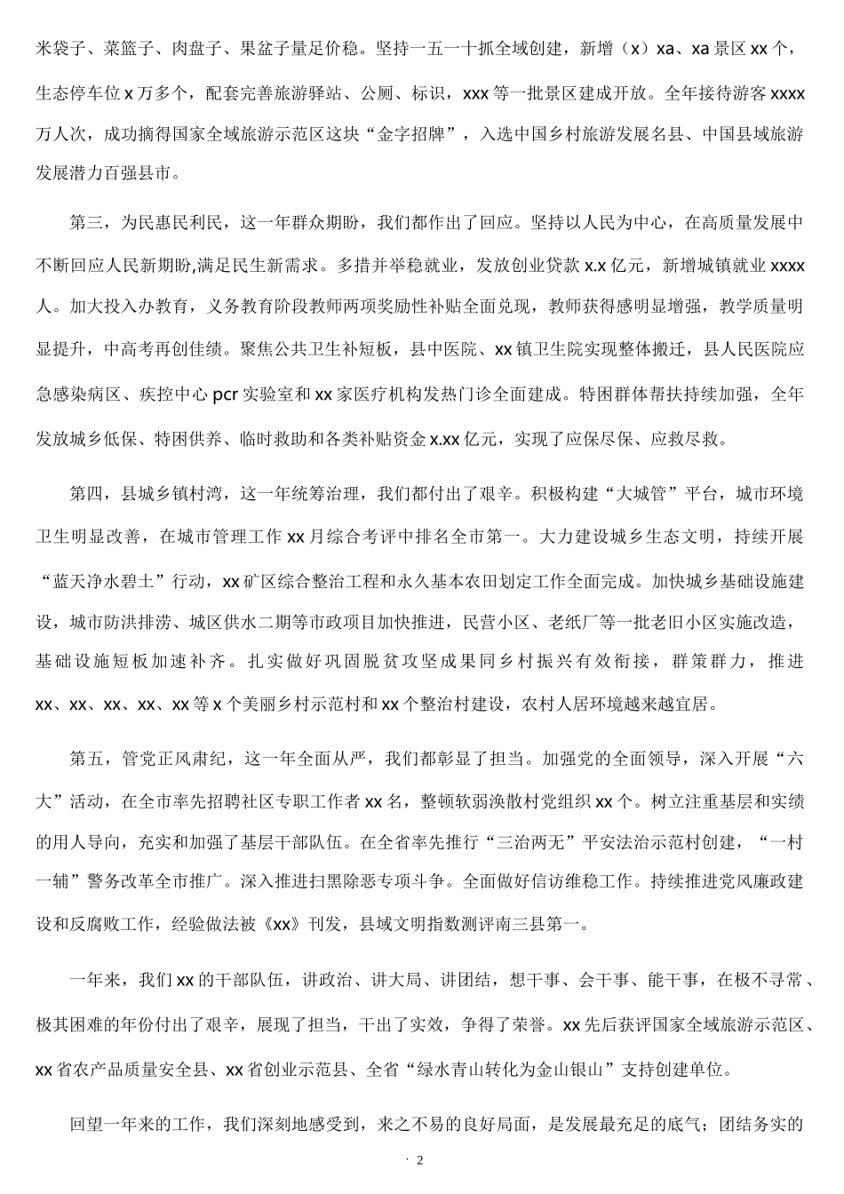 在县委三级干部会暨优化营商环境工作会议上的讲话_第2页