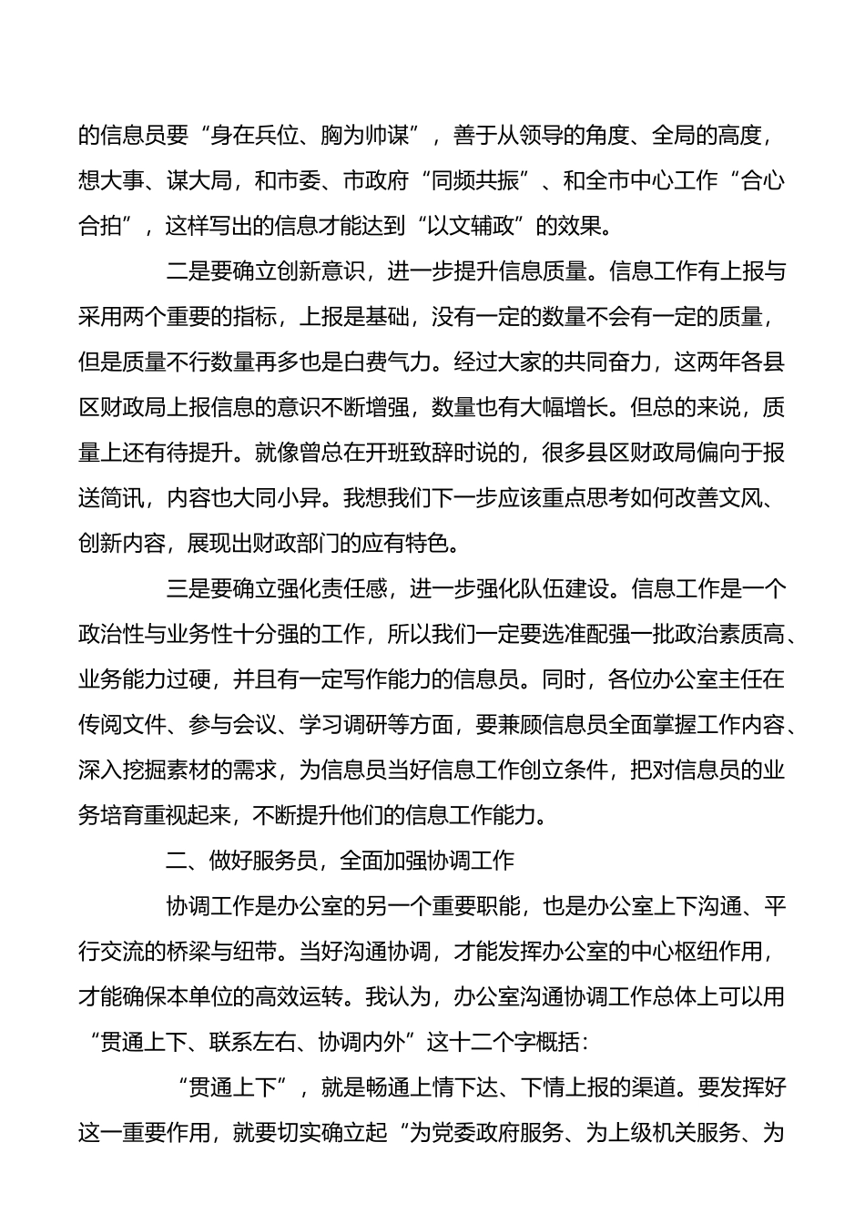 在各县区财政局办公室主任研讨会上的讲话稿_第2页