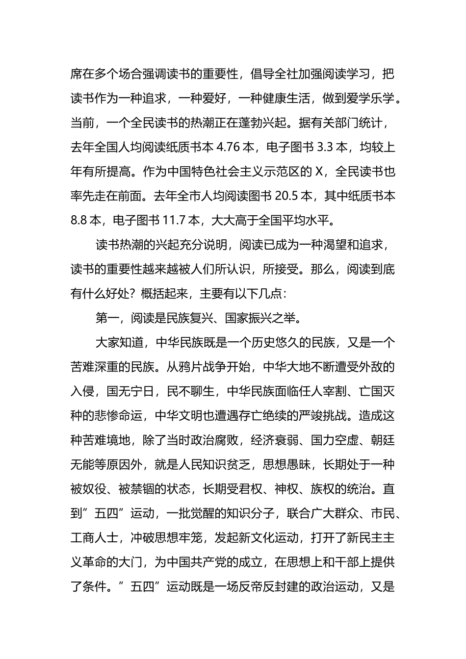 在商会”读书活动月”开讲座谈会上的讲话_第2页