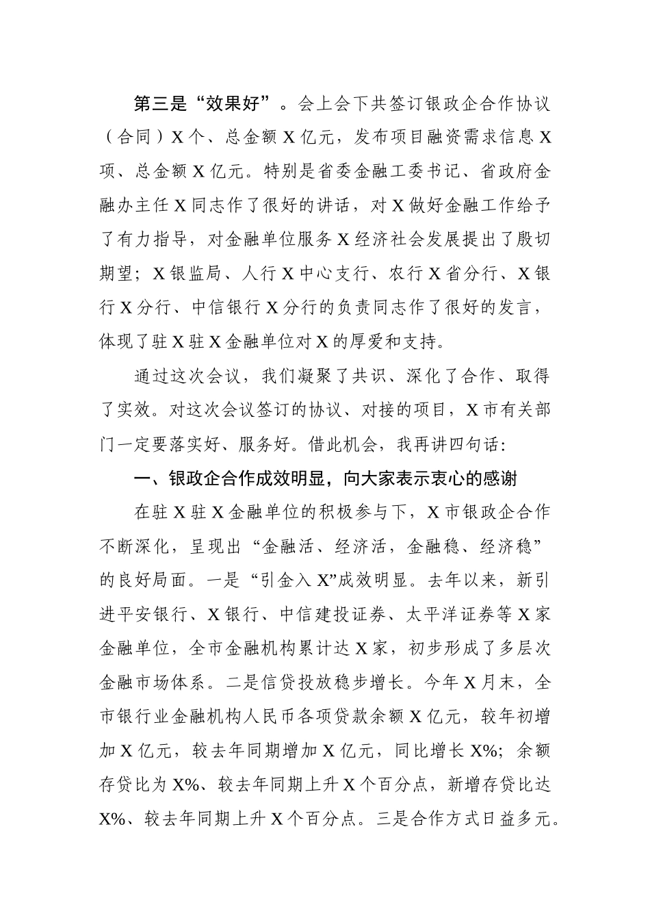 在地企合作联席会议上的讲话_第2页