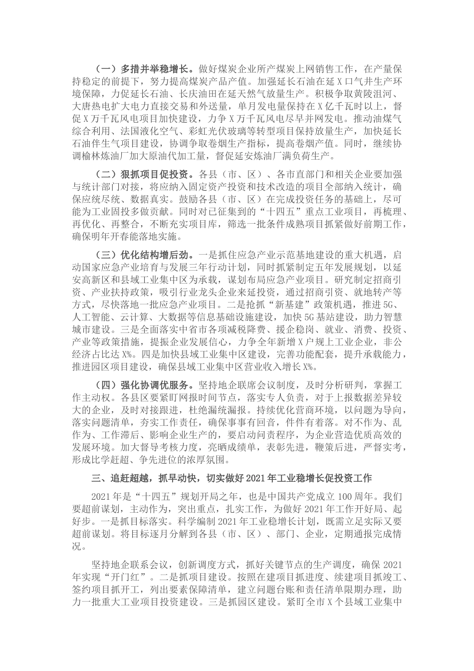 在工业稳增长促投资推进会暨地企联席会议上的讲话_第2页