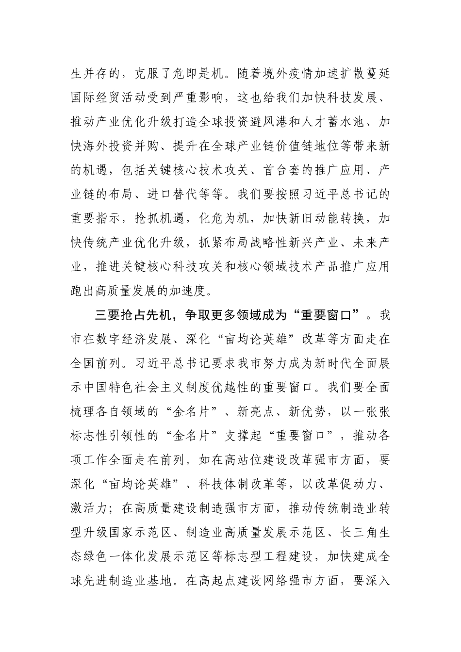 在工业转型升级工作会议上的讲话_第2页