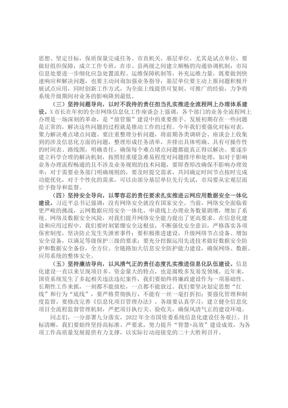 在市国资委系统网络安全与信息化工作会议上的讲话_第2页