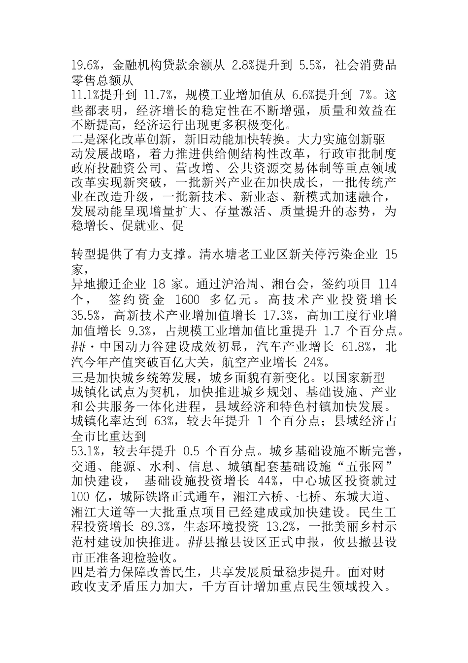 在市委经济工作务虚会上的讲话_第2页