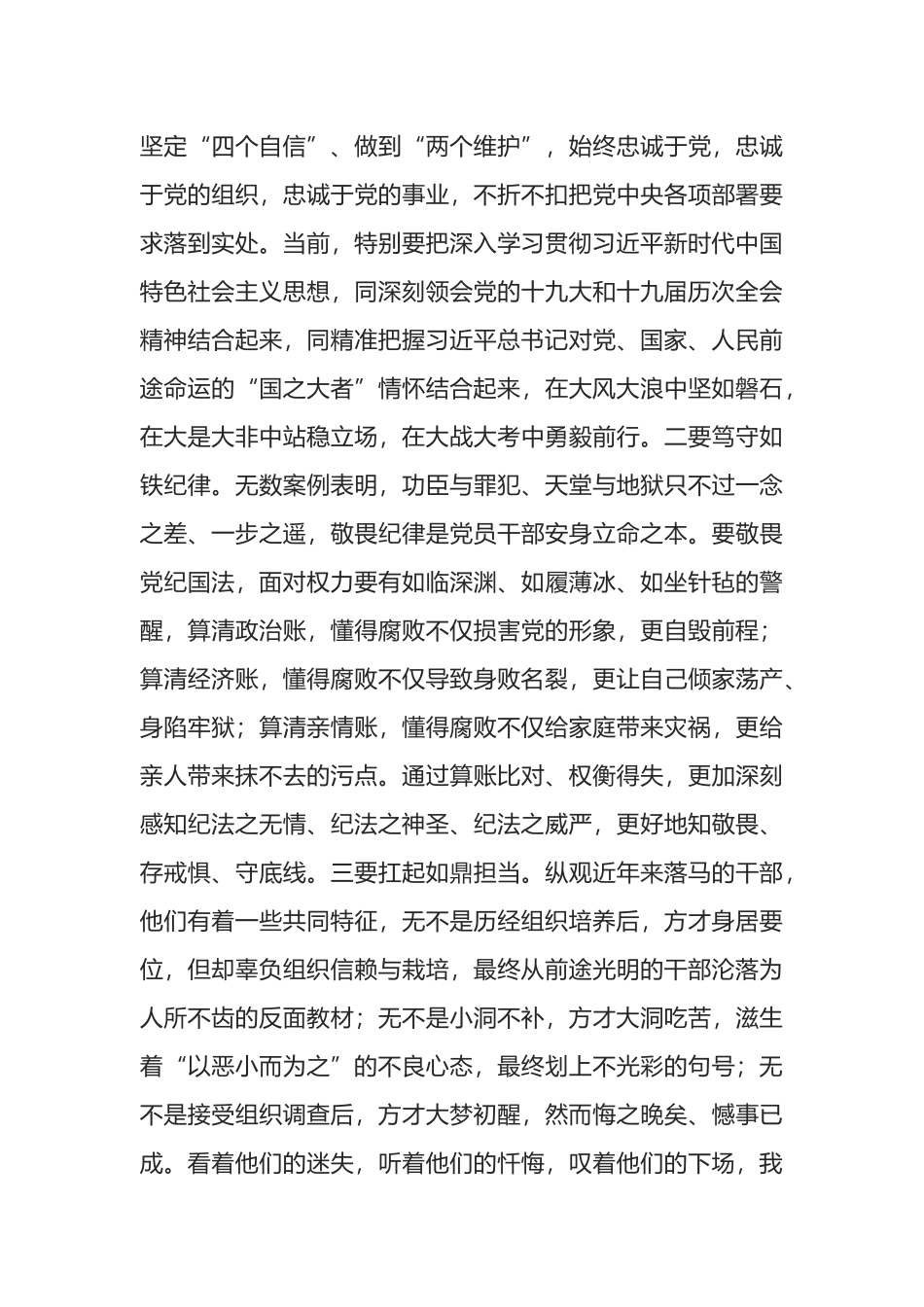 在市财政系统警示教育暨作风建设大会上的讲话_第2页