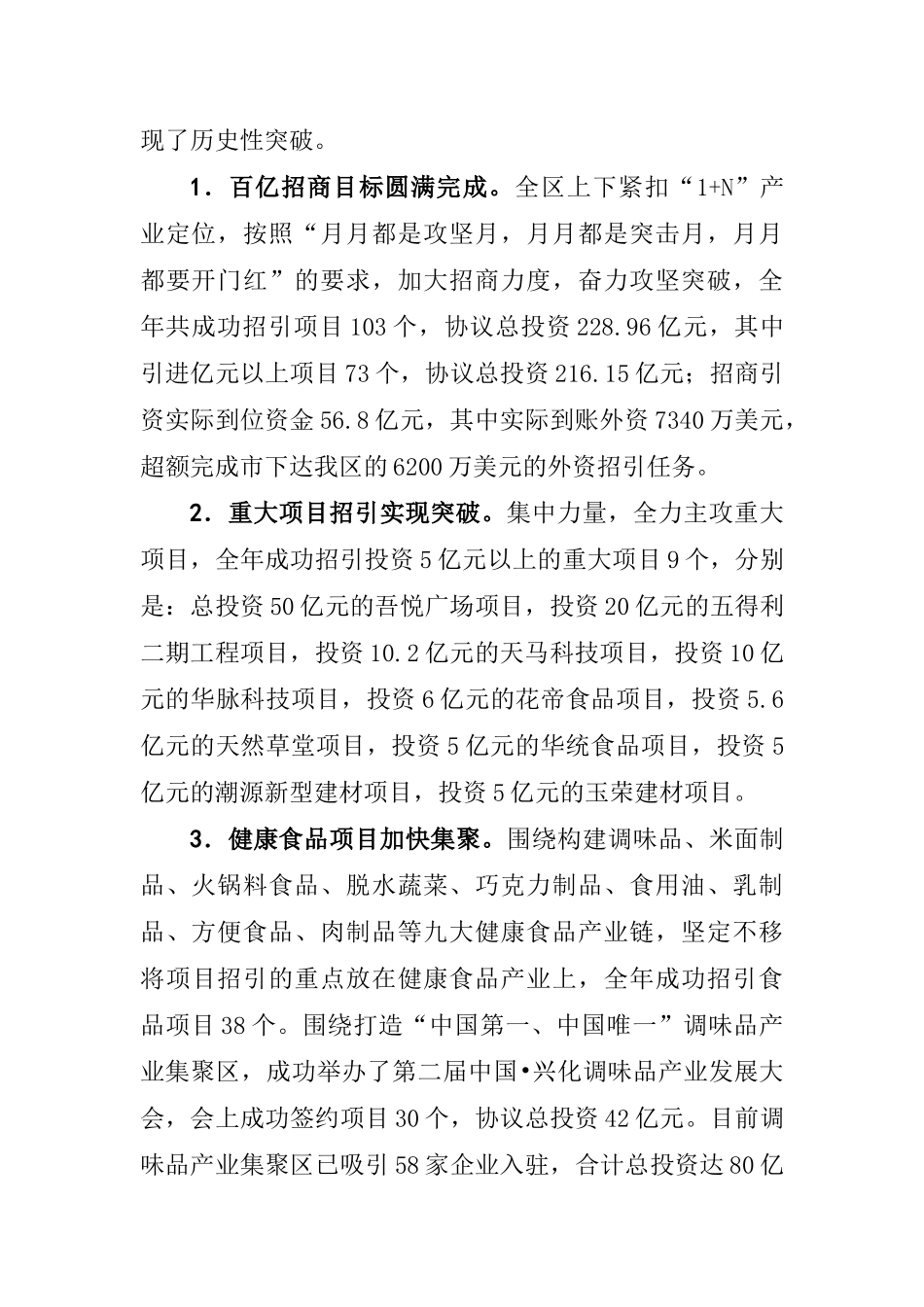 在开发区2019年招商引资双百亿决战动员大会上的讲话_第2页