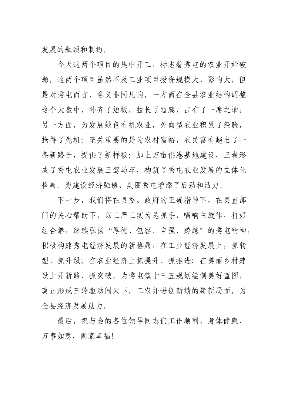 在张秀屯镇项目集中开工仪式上的讲话_转换_第2页