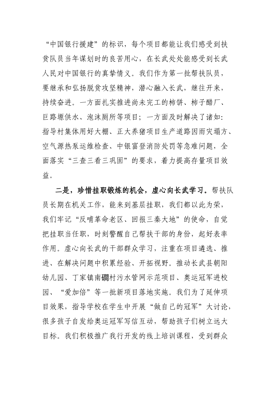 在总行定点帮扶工作推进视频会上的发言_第2页