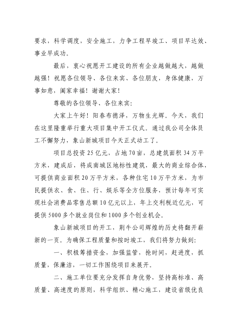 在掇刀区重大项目集中开工仪式上的致辞_转换_第2页