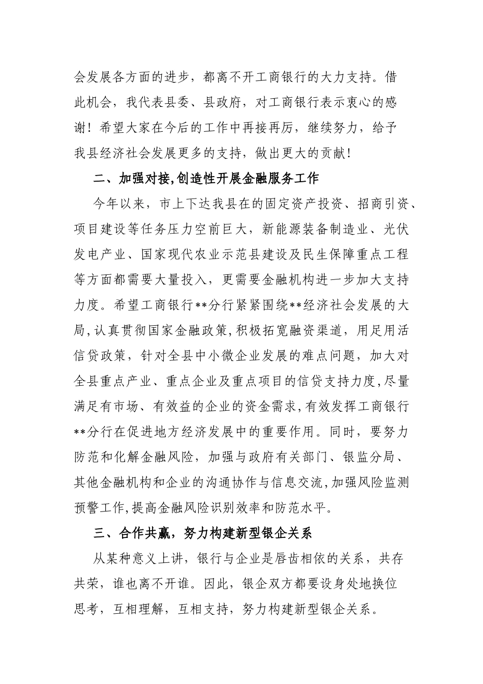 在政银企洽谈会上的讲话_第2页