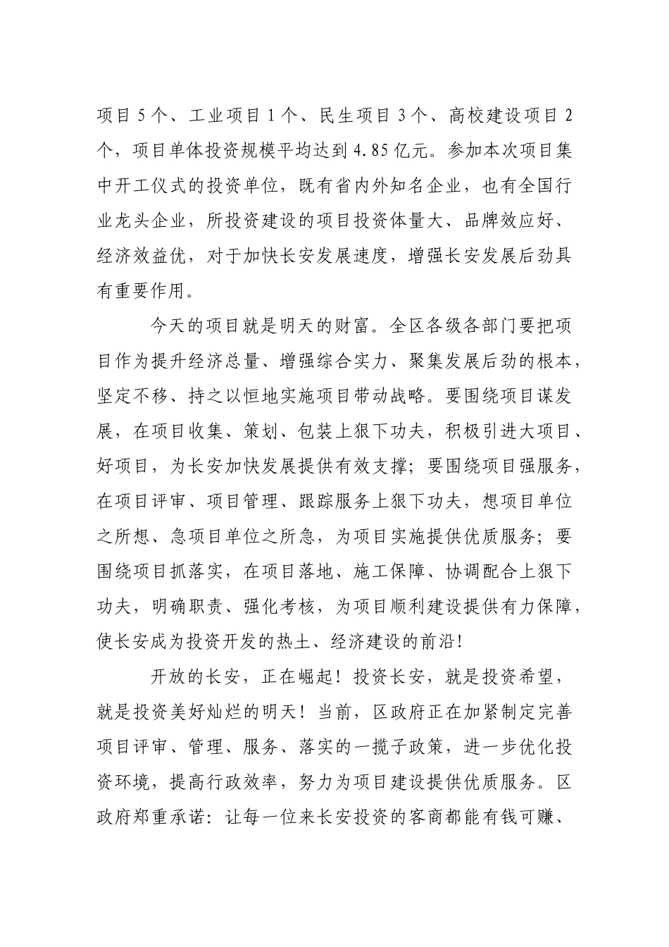 在新项目集中开工仪式上的讲话_转换_第2页