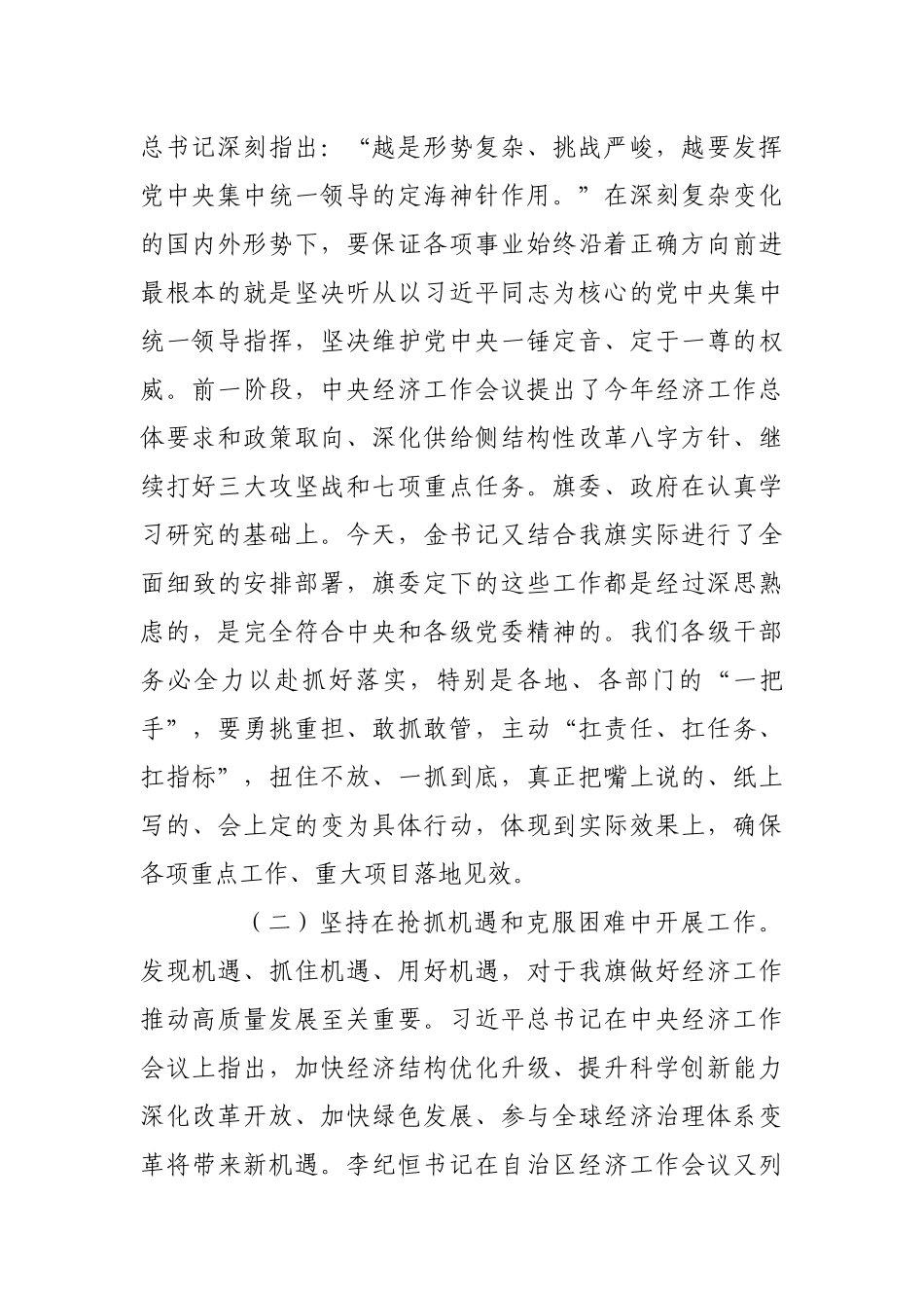 在旗委十三届十三次全会暨经济工作会议上的总结讲话_第2页