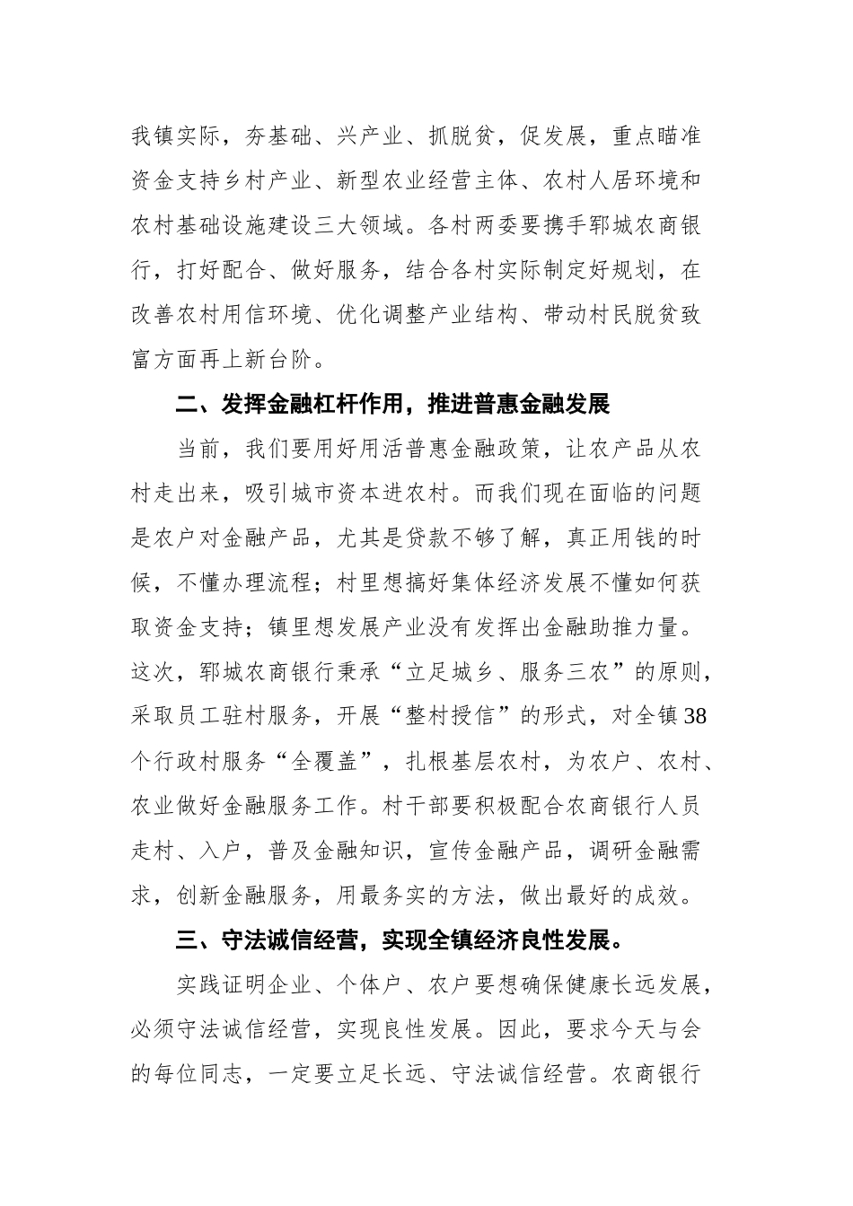 在普惠金融对接会上的讲话_第2页