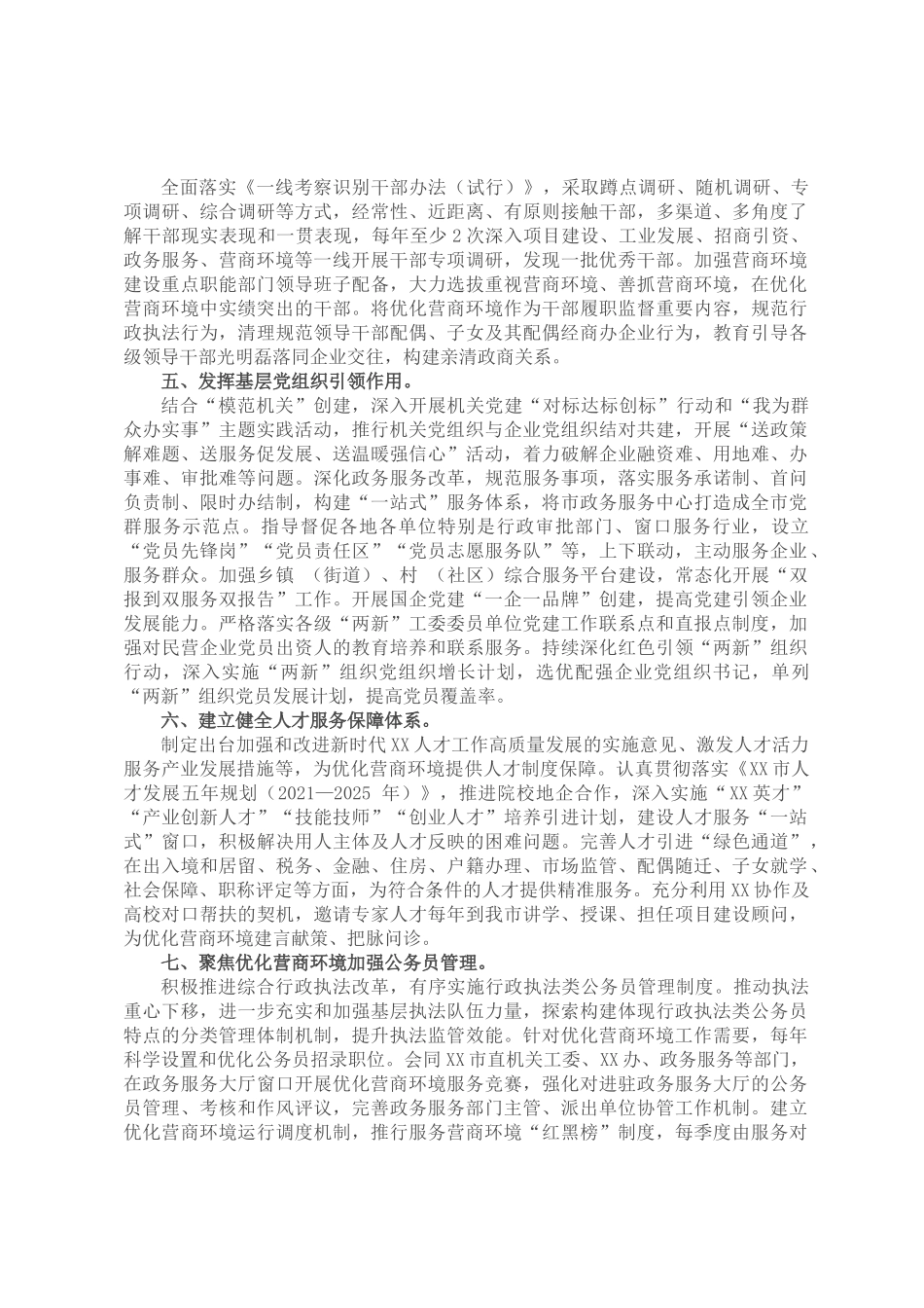 在服务优化营商环境工作会议上的讲话_第2页