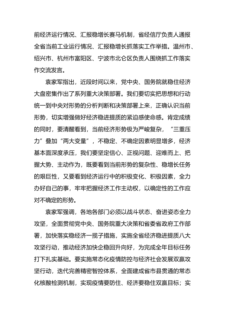 在浙江省经济稳进提质攻坚行动工作推进会的讲话_第2页